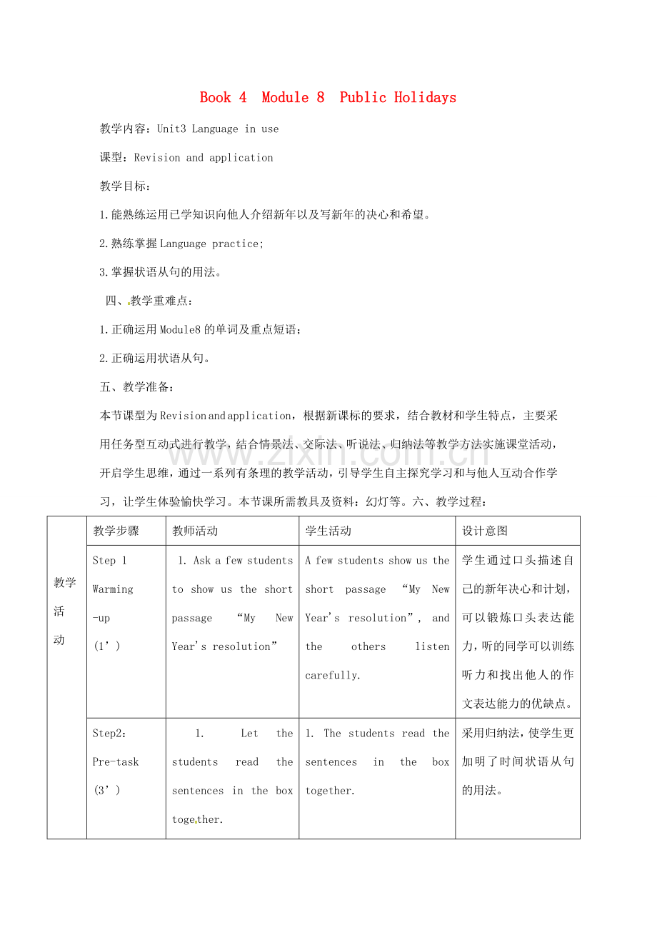 八年级英语下册 Module 8 Public holidays Unit 3 Language in use教案 外研版-外研版初中八年级下册英语教案.doc_第1页