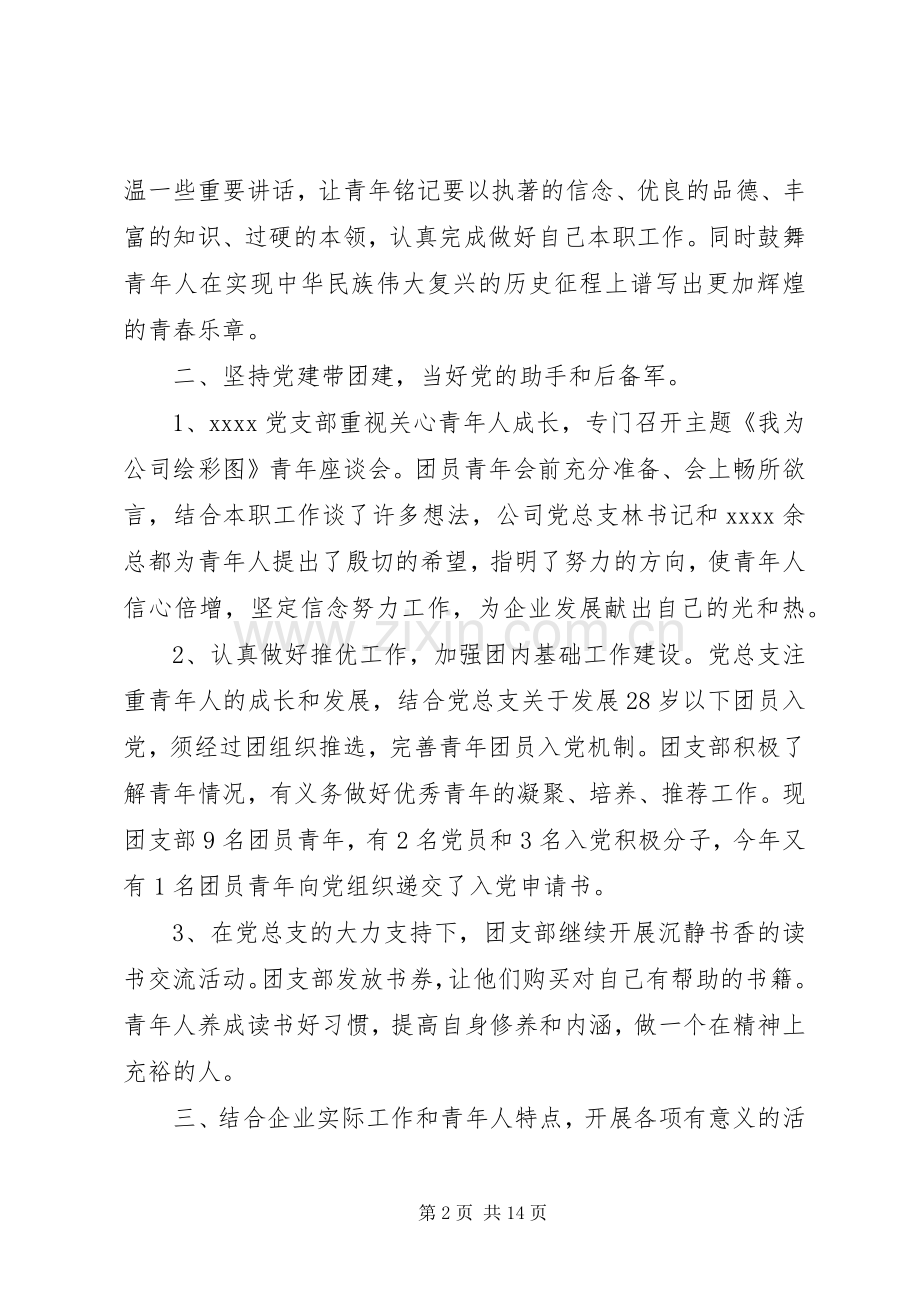 [团支部年终工作总结和工作计划]XX年团支部工作计划.docx_第2页