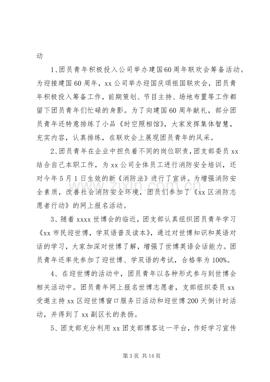 [团支部年终工作总结和工作计划]XX年团支部工作计划.docx_第3页