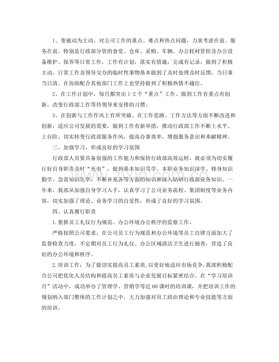 部门的年终工作总结报告 .docx_第2页