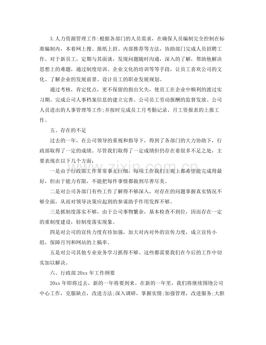 部门的年终工作总结报告 .docx_第3页