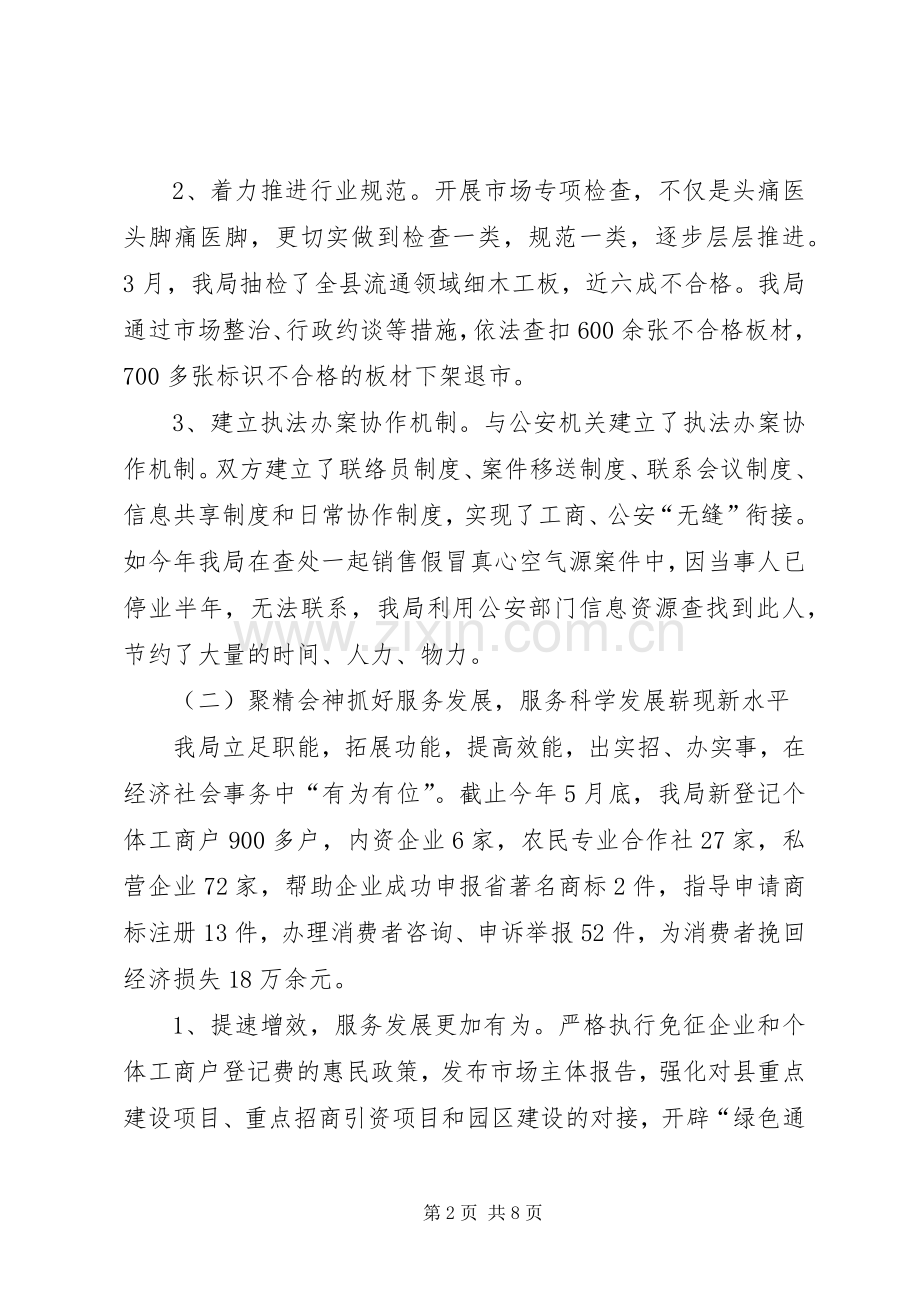 县工商局上半年工作总结及下半年工作计划_1.docx_第2页