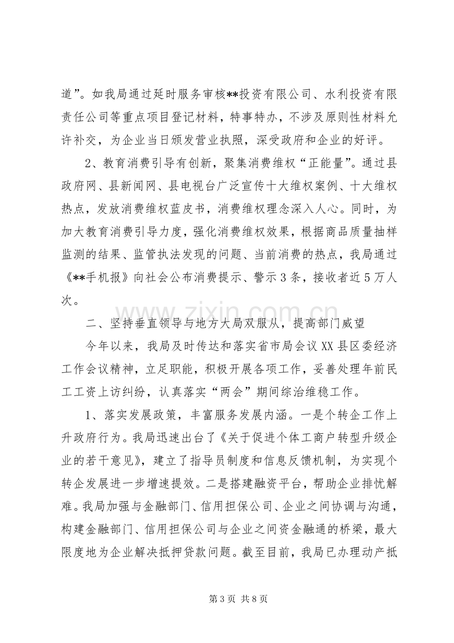 县工商局上半年工作总结及下半年工作计划_1.docx_第3页