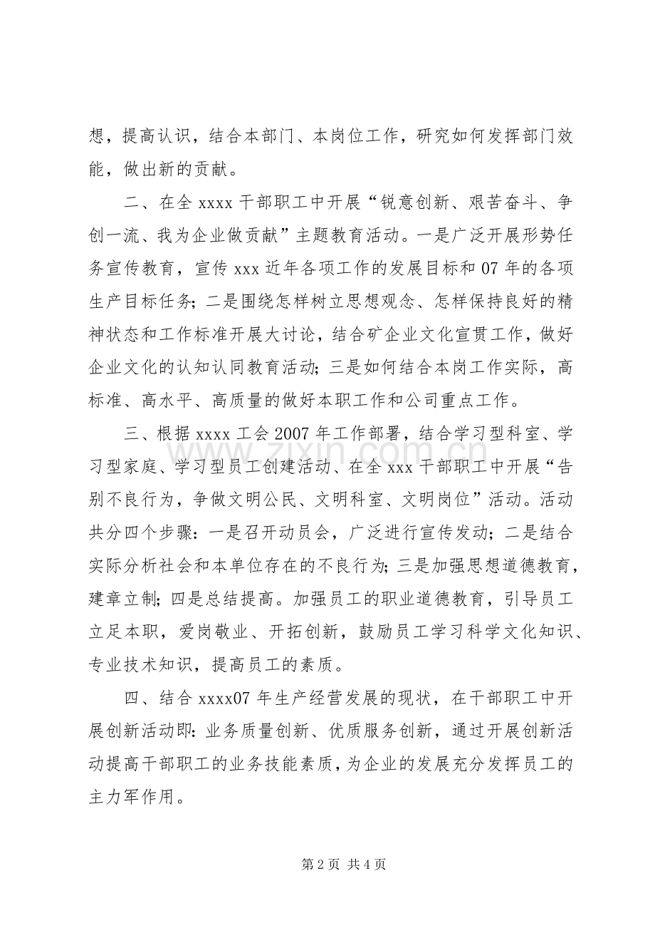 企业工会工作计划工作计划范文.docx_第2页