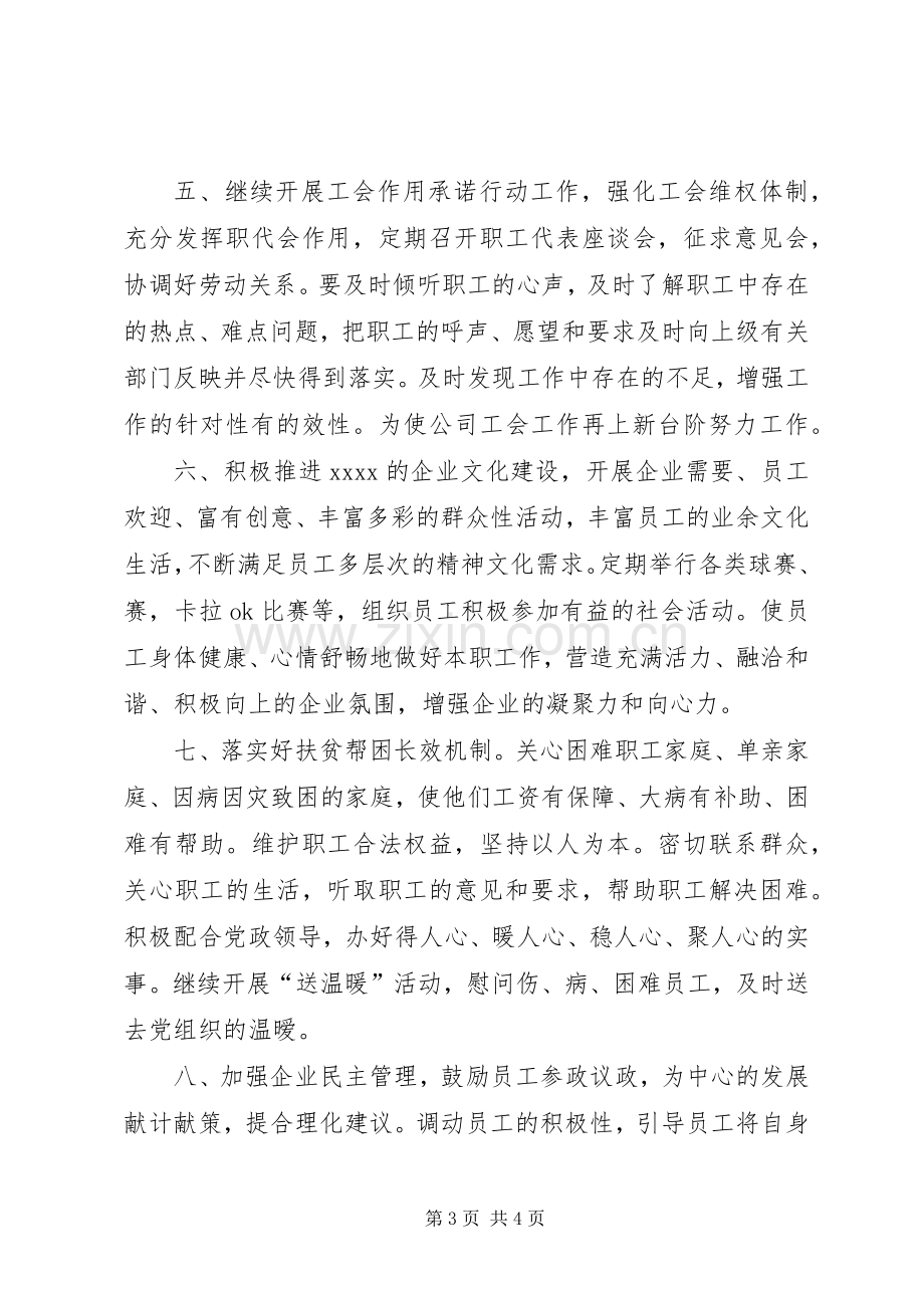 企业工会工作计划工作计划范文.docx_第3页