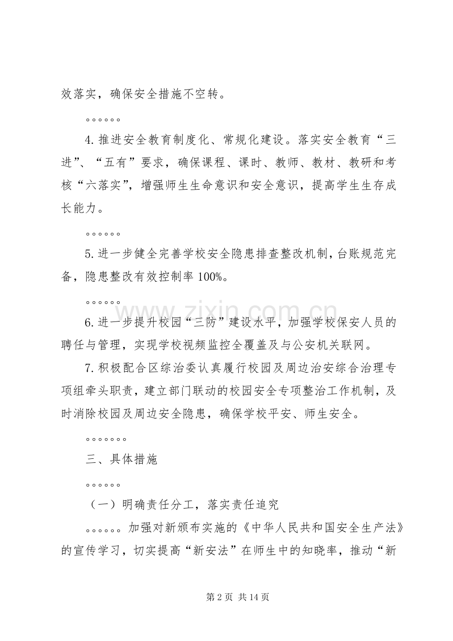 XX年度安全工作计划.docx_第2页