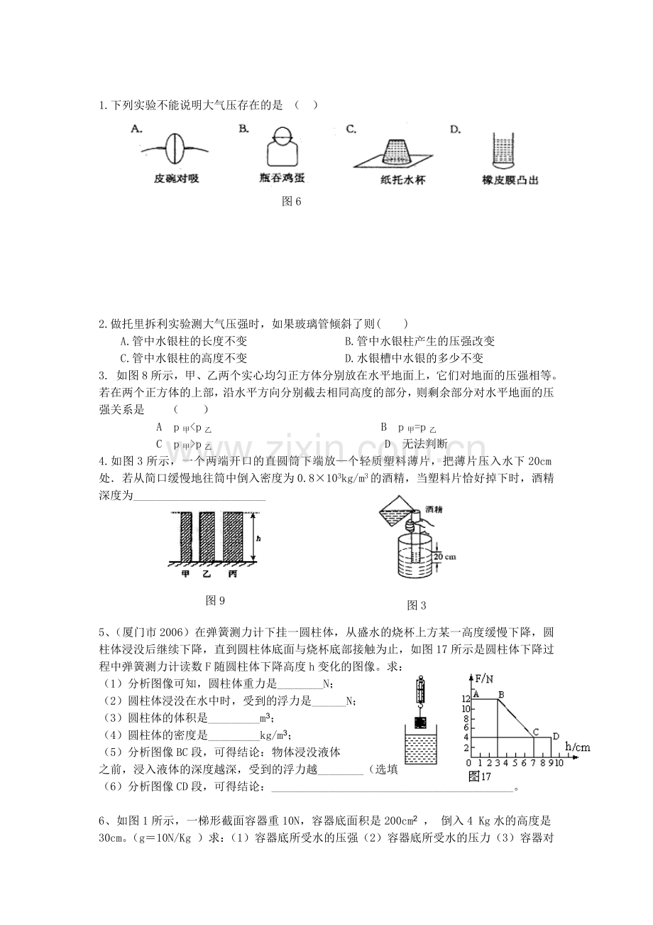 浮力压强作业1.doc_第1页