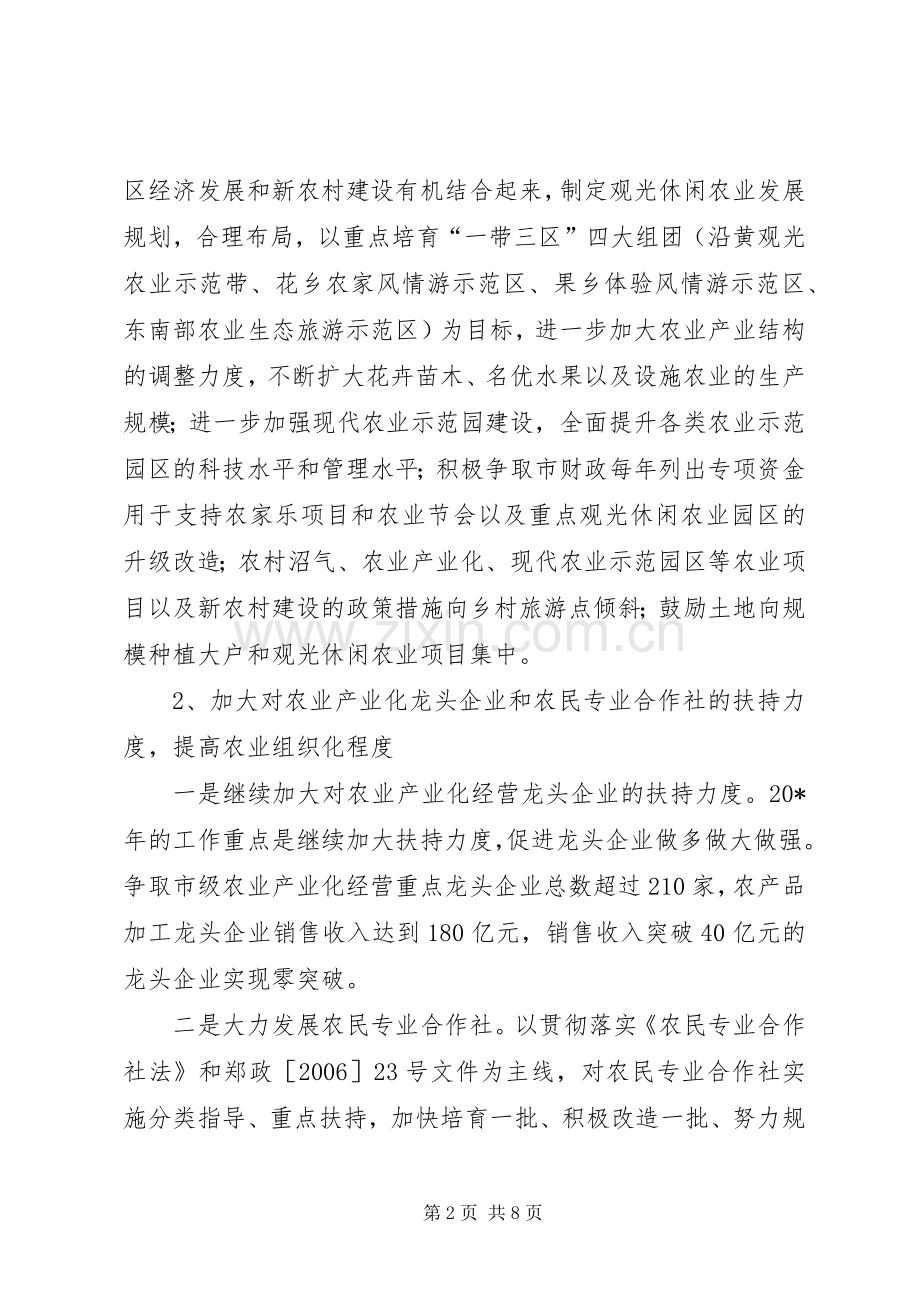 市农业局年度工作计划.docx_第2页