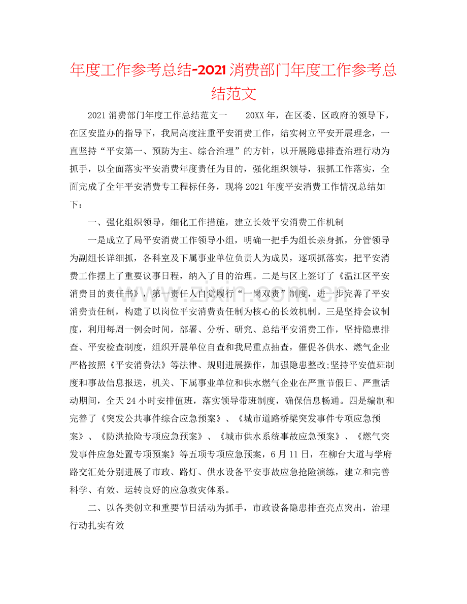 2021年度工作参考总结生产部门年度工作参考总结范文.docx_第1页