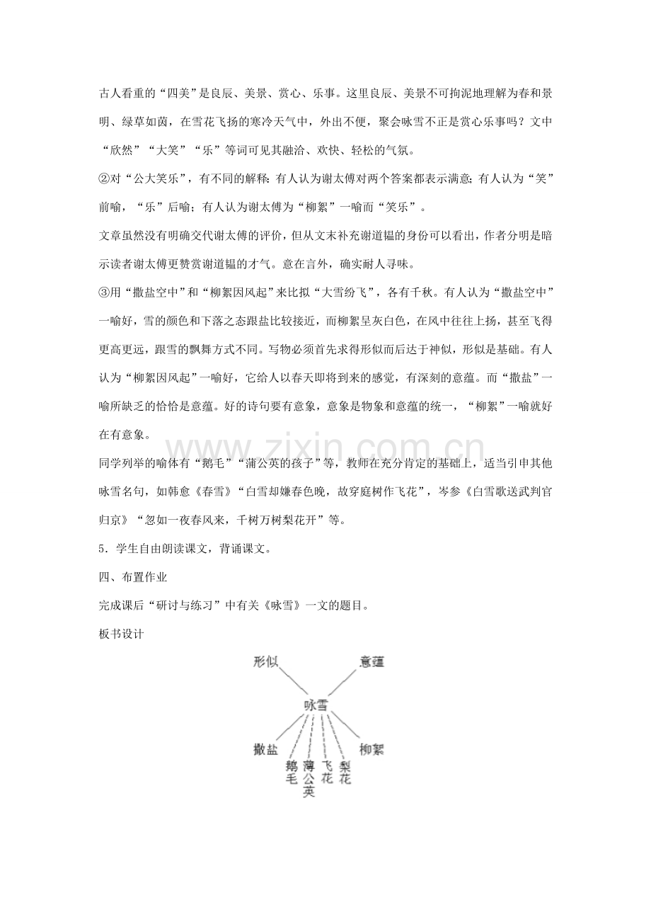 七年级语文上册 8《世说新语》两则教案 新人教版-新人教版初中七年级上册语文教案.doc_第3页