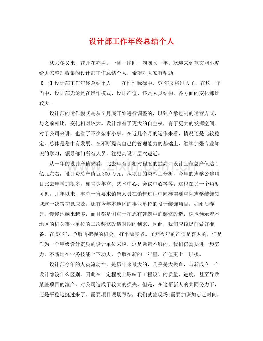 设计部工作年终总结个人 .docx_第1页