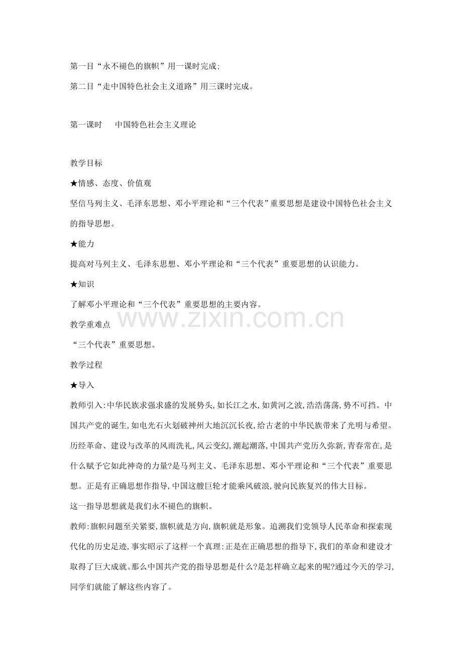 八年级政治下册 第十四课《导航明灯》教案 陕教版.doc_第2页