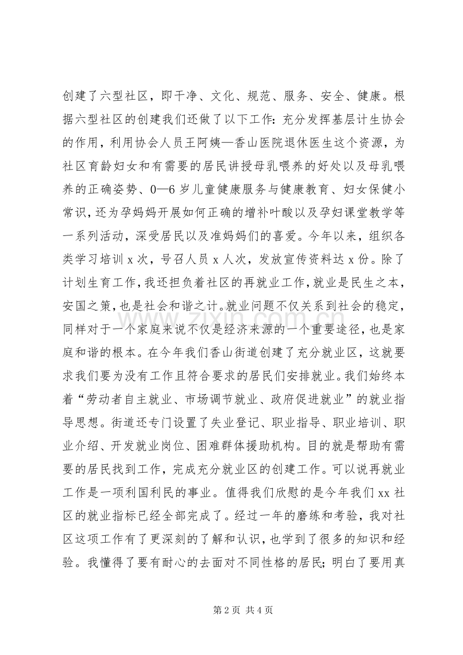 社区计划生育专干个人工作总结.docx_第2页