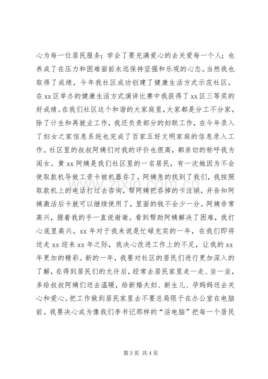 社区计划生育专干个人工作总结.docx_第3页