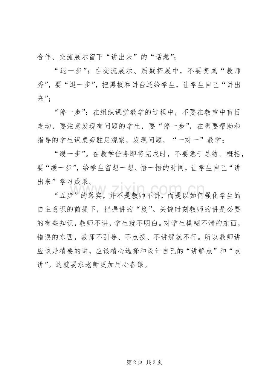 《学讲计划》学习心得体会.docx_第2页