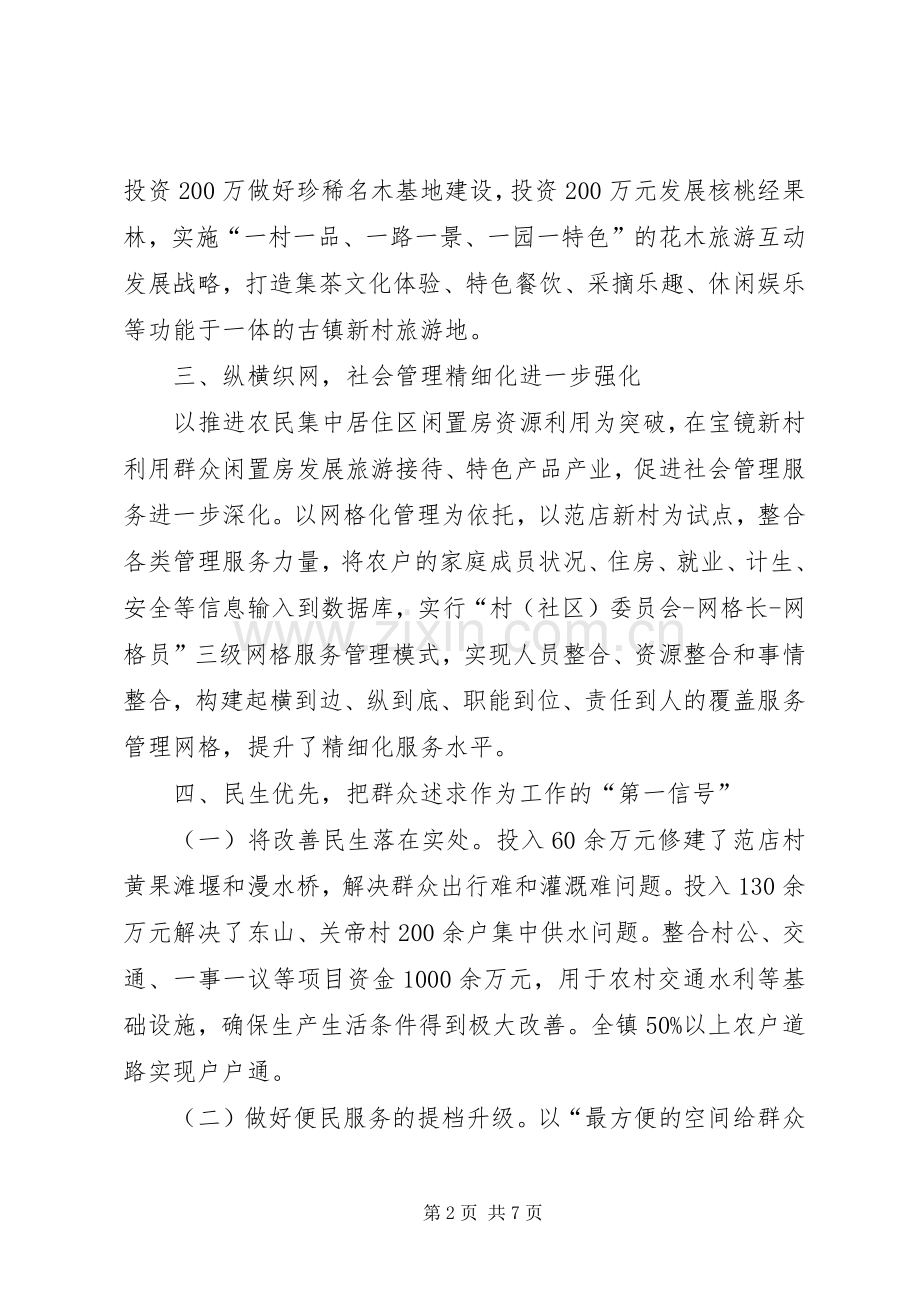 XX年乡镇党委工作总结及工作计划.docx_第2页