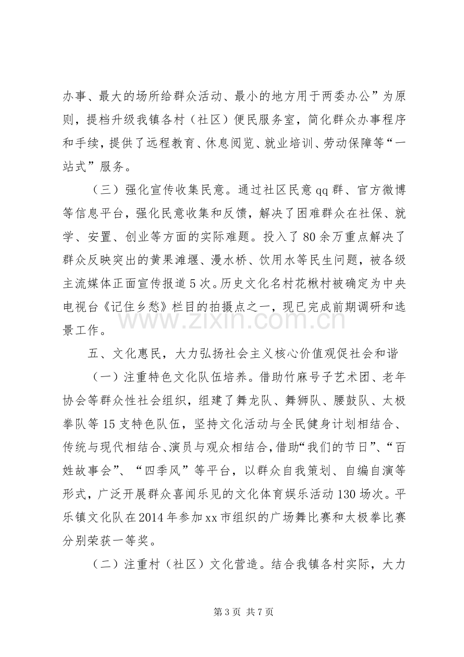 XX年乡镇党委工作总结及工作计划.docx_第3页