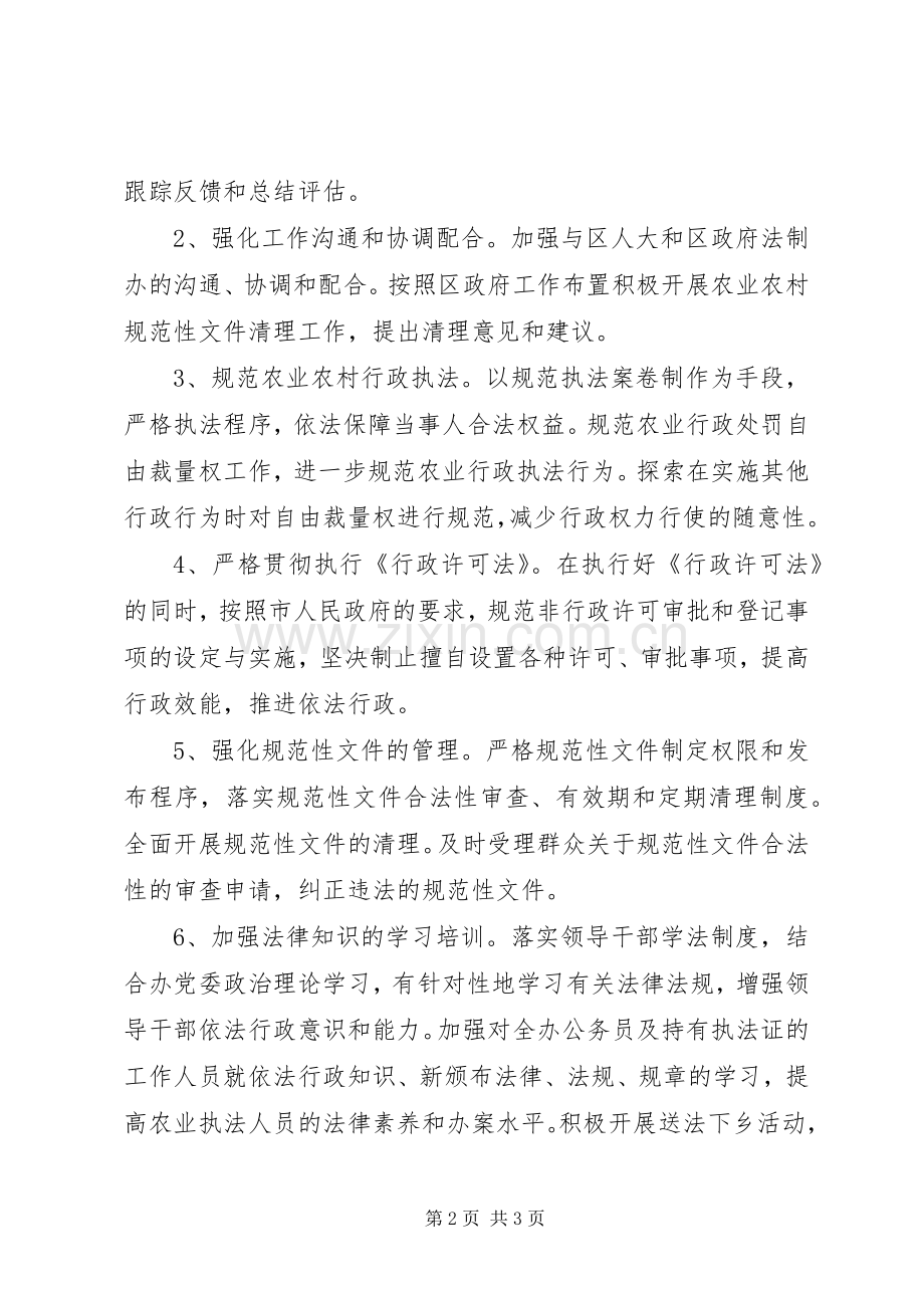 农办依法行政工作计划.docx_第2页