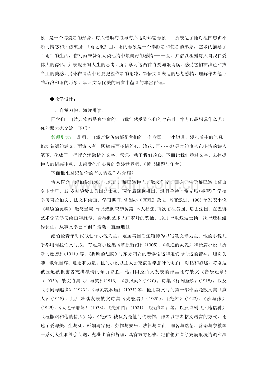 八年级语文下册 《组歌》教案4 人教新课标版.doc_第2页