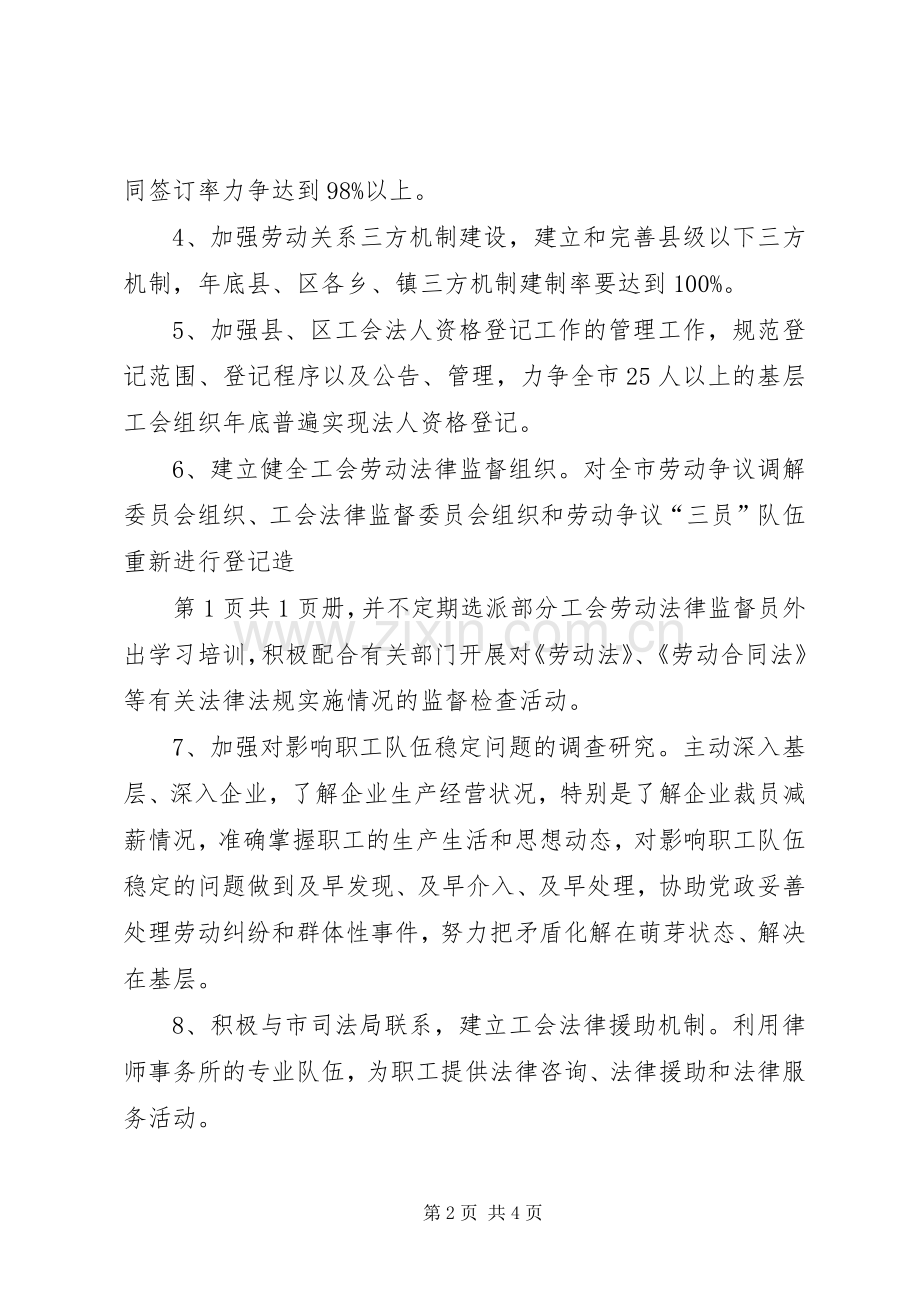 公路分局扶贫工作计划与公路局党总支部工作计划 .docx_第2页