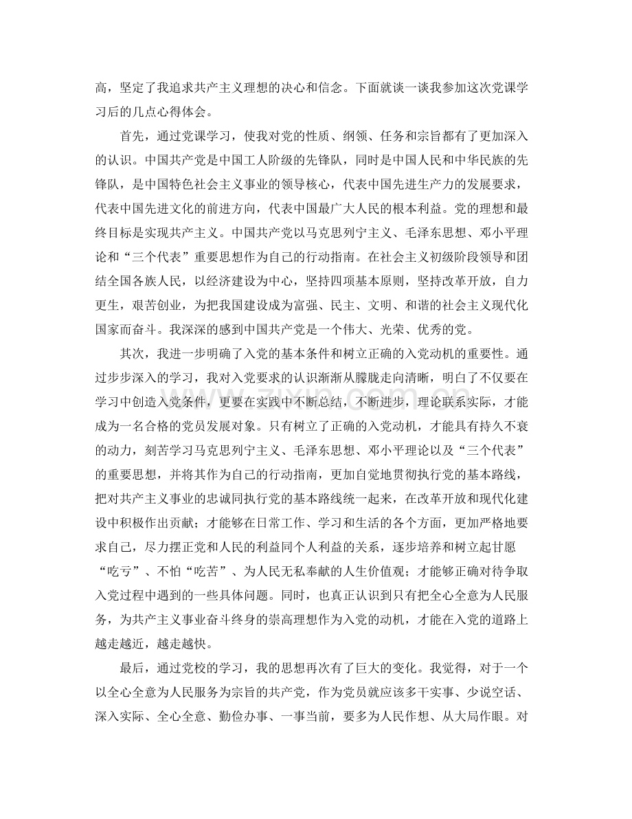 关于党课学习的个人总结例文 .docx_第3页