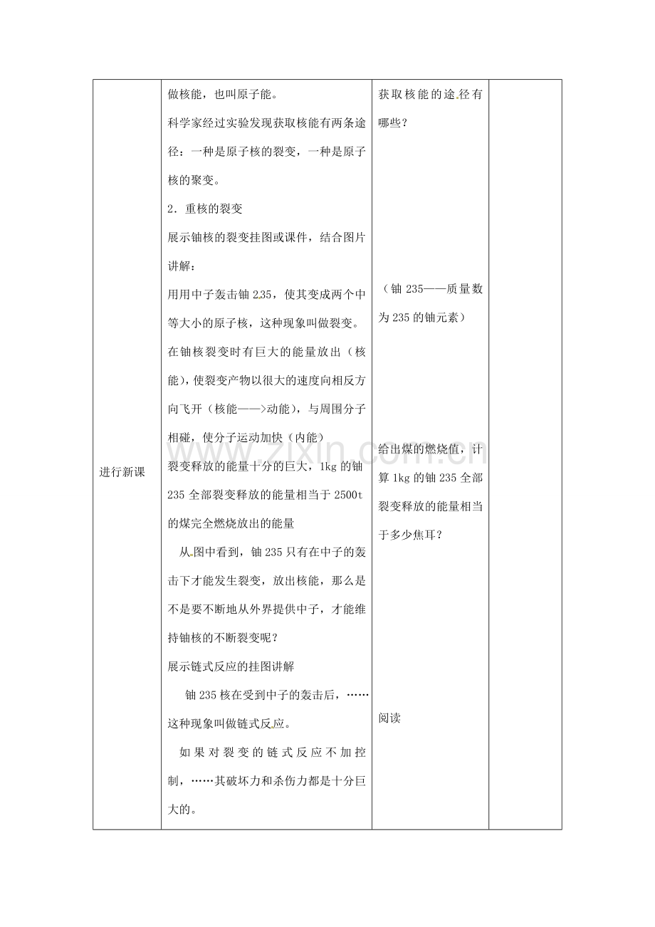 九年级物理下册 18.2 核能教案 苏科版-苏科版初中九年级下册物理教案.doc_第2页