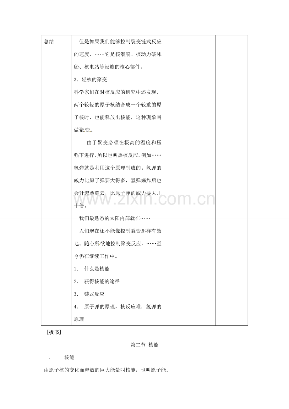 九年级物理下册 18.2 核能教案 苏科版-苏科版初中九年级下册物理教案.doc_第3页