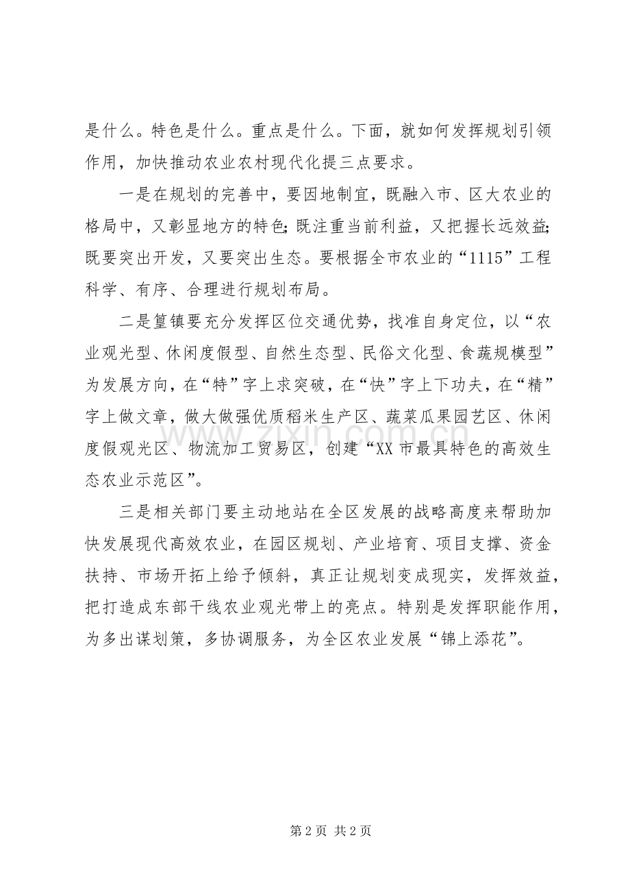 乡镇现代农业发展规划评审会讲话稿.docx_第2页