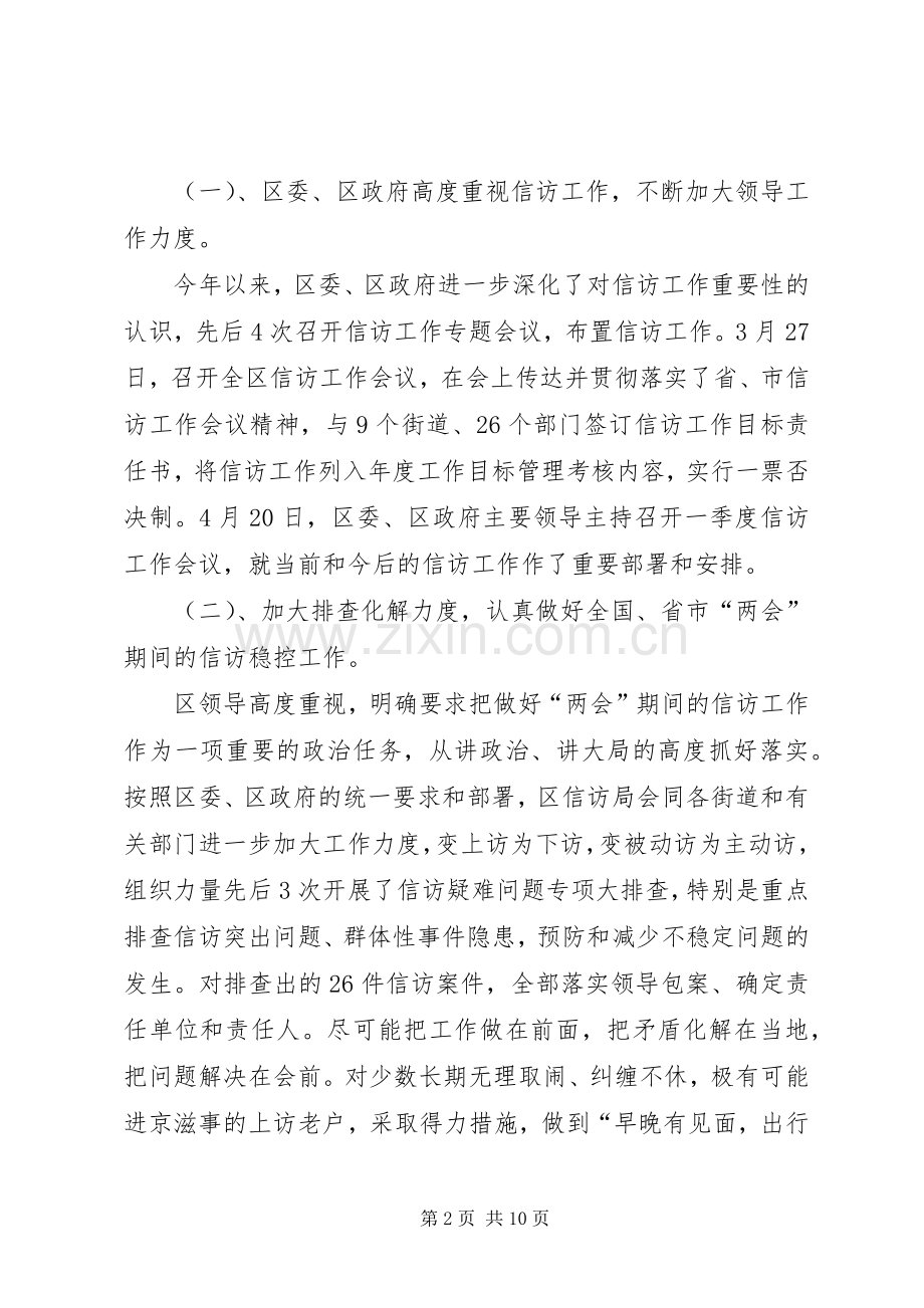 XX年信访上半年工作计划.docx_第2页