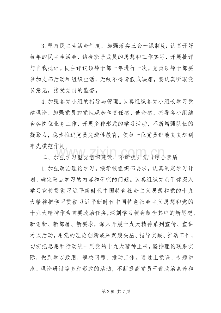 20XX年图书馆党总支工作计划.docx_第2页