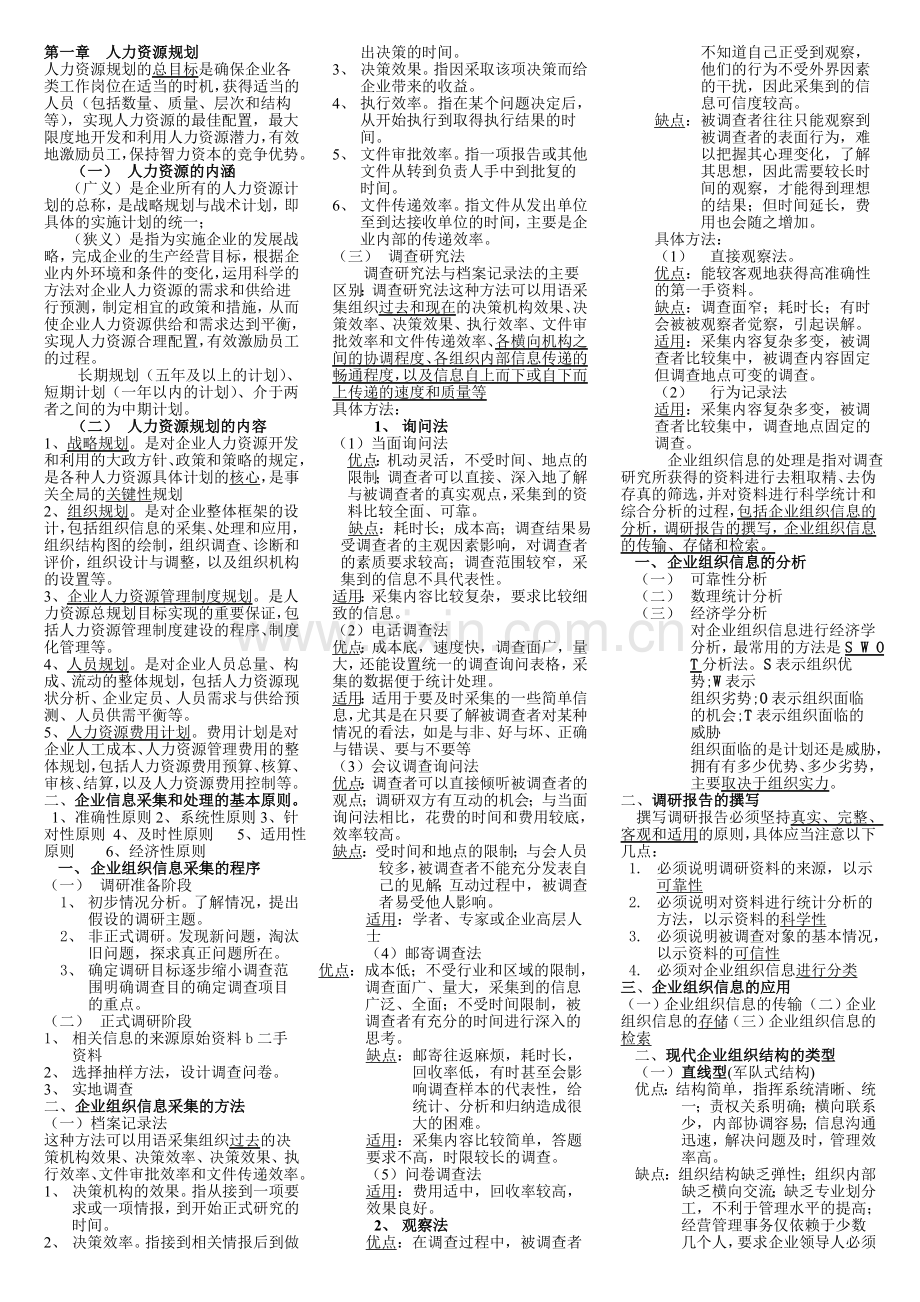 人力资源管理师(四级)复习重点__背过肯定通过 2.doc_第1页