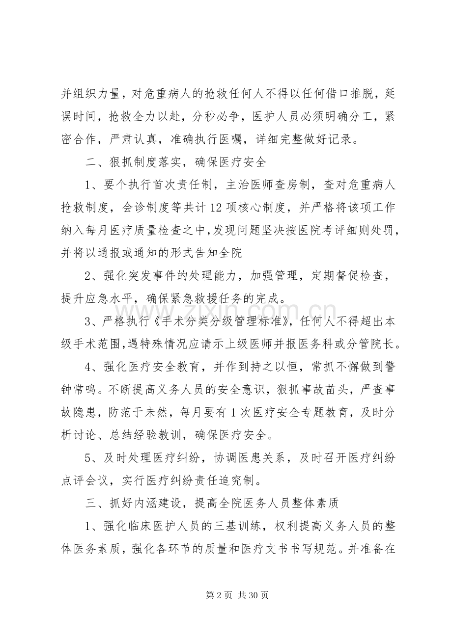 XX医务科工作计划.docx_第2页