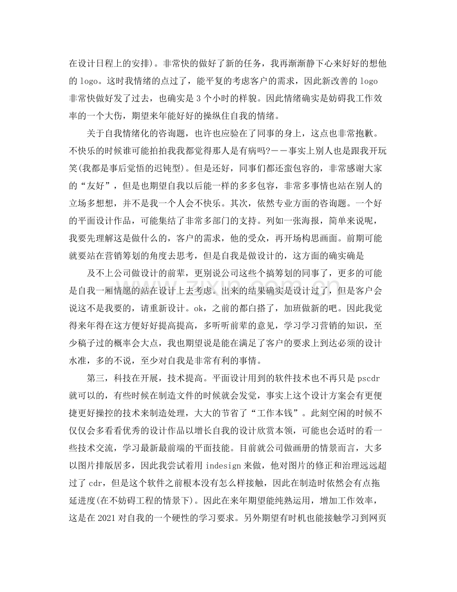 公司设计工作工作参考总结.docx_第2页