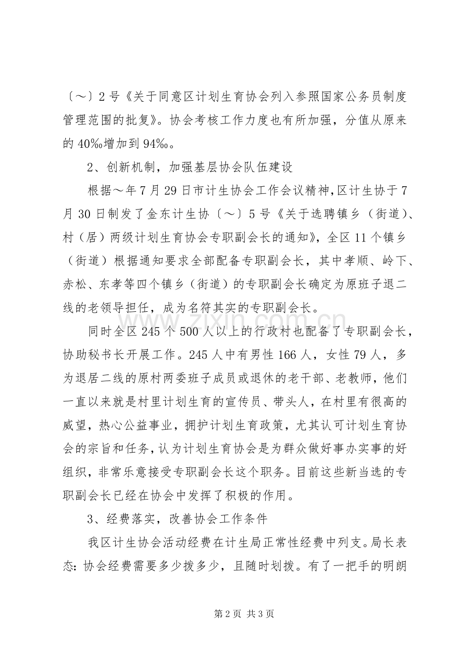 在全区计划生育协会一届二次理事会上的工作报告_1 .docx_第2页