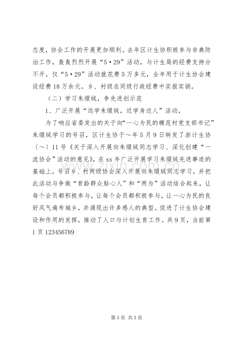 在全区计划生育协会一届二次理事会上的工作报告_1 .docx_第3页