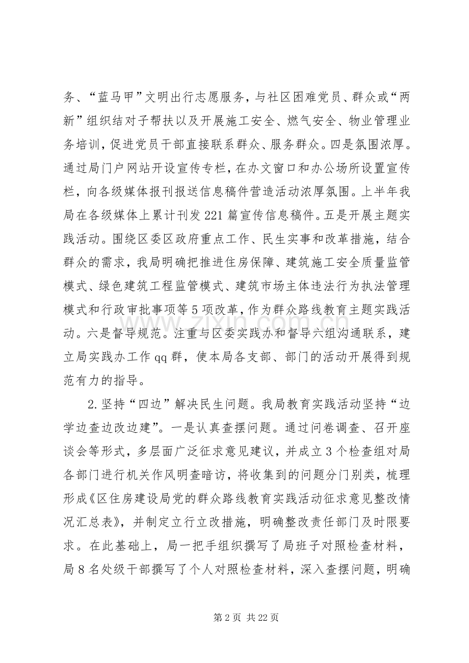 区住房和建设局上半年工作总结和下半年工作计划 .docx_第2页