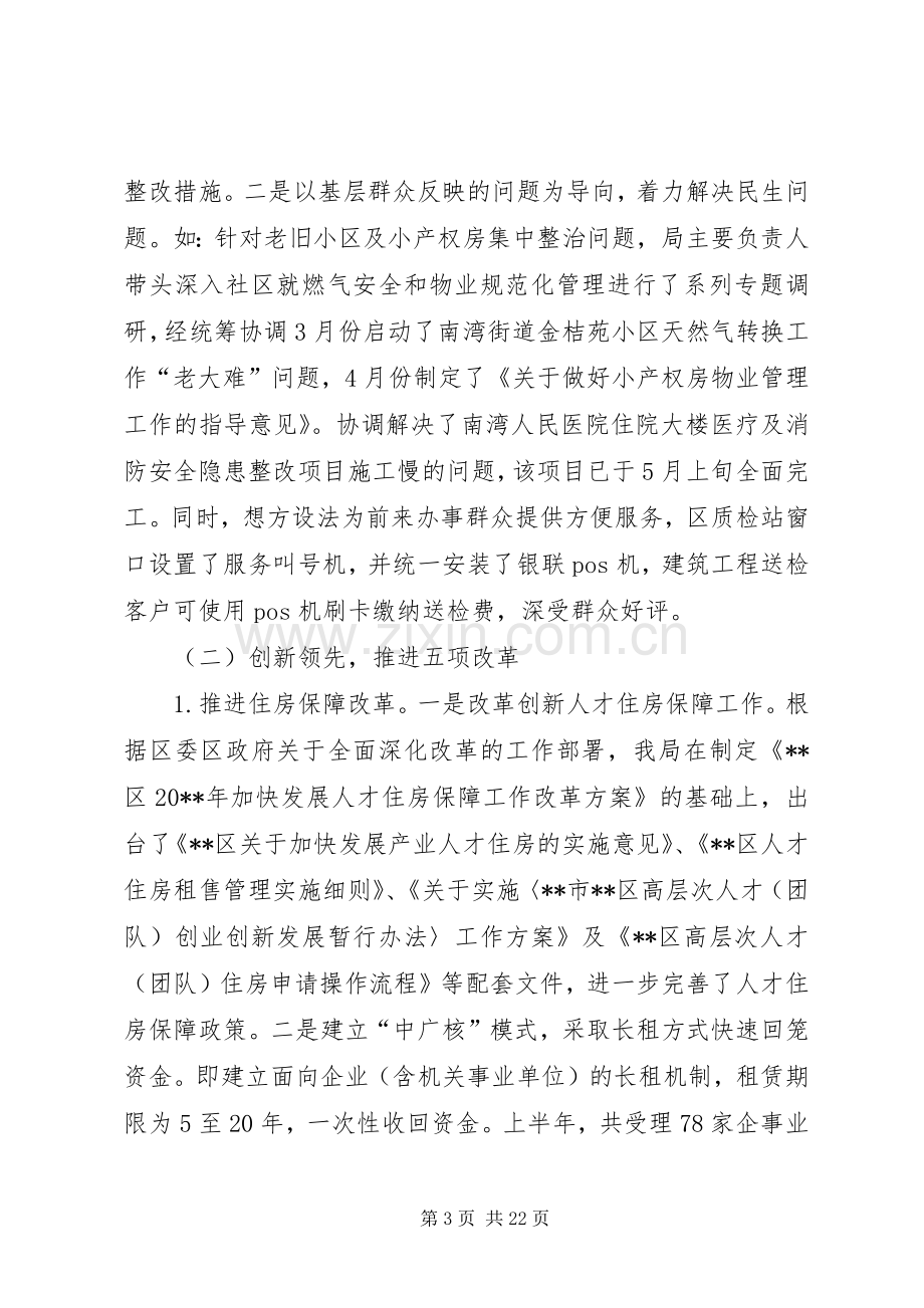 区住房和建设局上半年工作总结和下半年工作计划 .docx_第3页