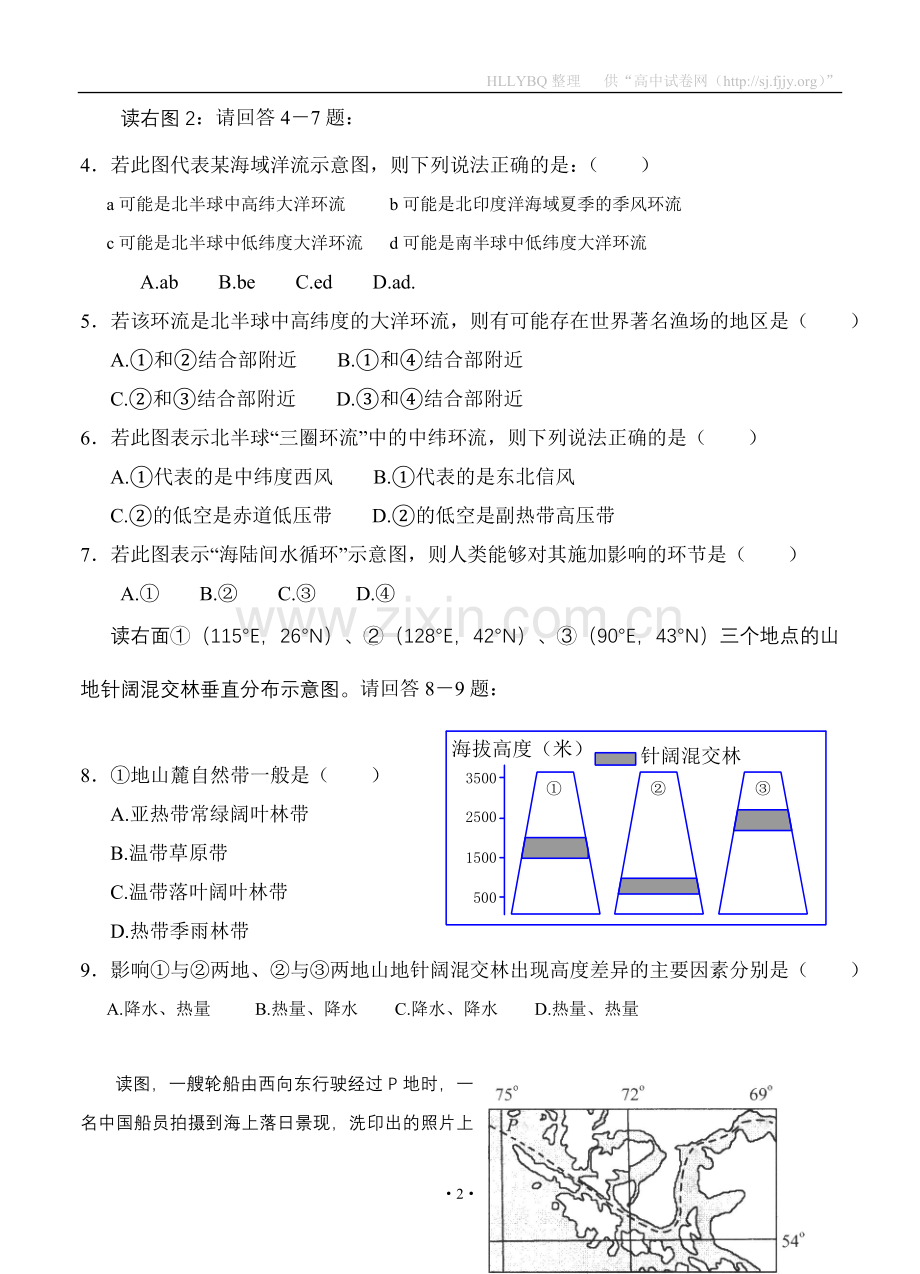 河南省周口市中英文学校2013届高三上学期第三次月考地理试题.doc_第2页