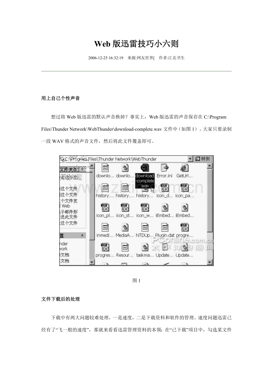 Web版迅雷技巧小六则.doc_第1页