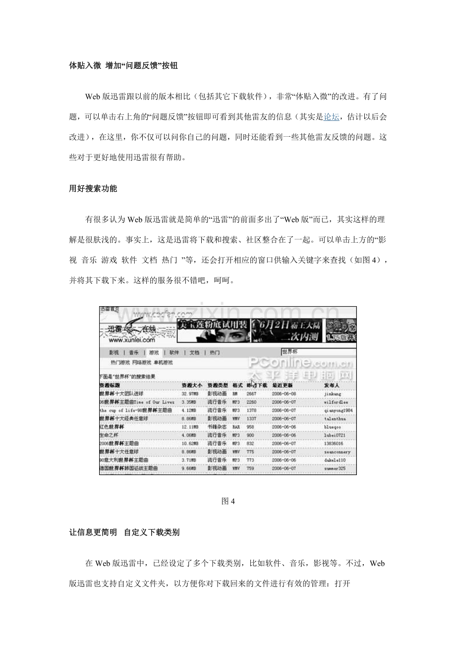 Web版迅雷技巧小六则.doc_第3页