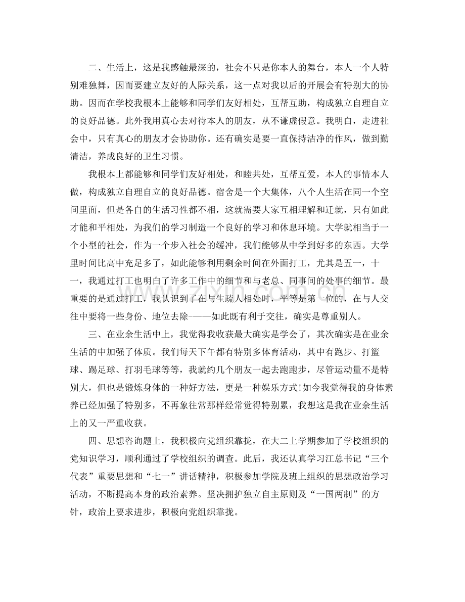 大学生学期自我参考总结范文3000字（通用）.docx_第2页