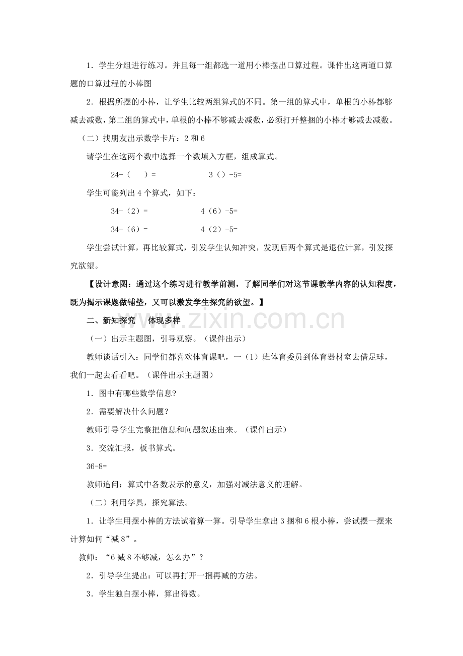 小学数学人教2011课标版一年级100以内数的加减法.docx_第2页