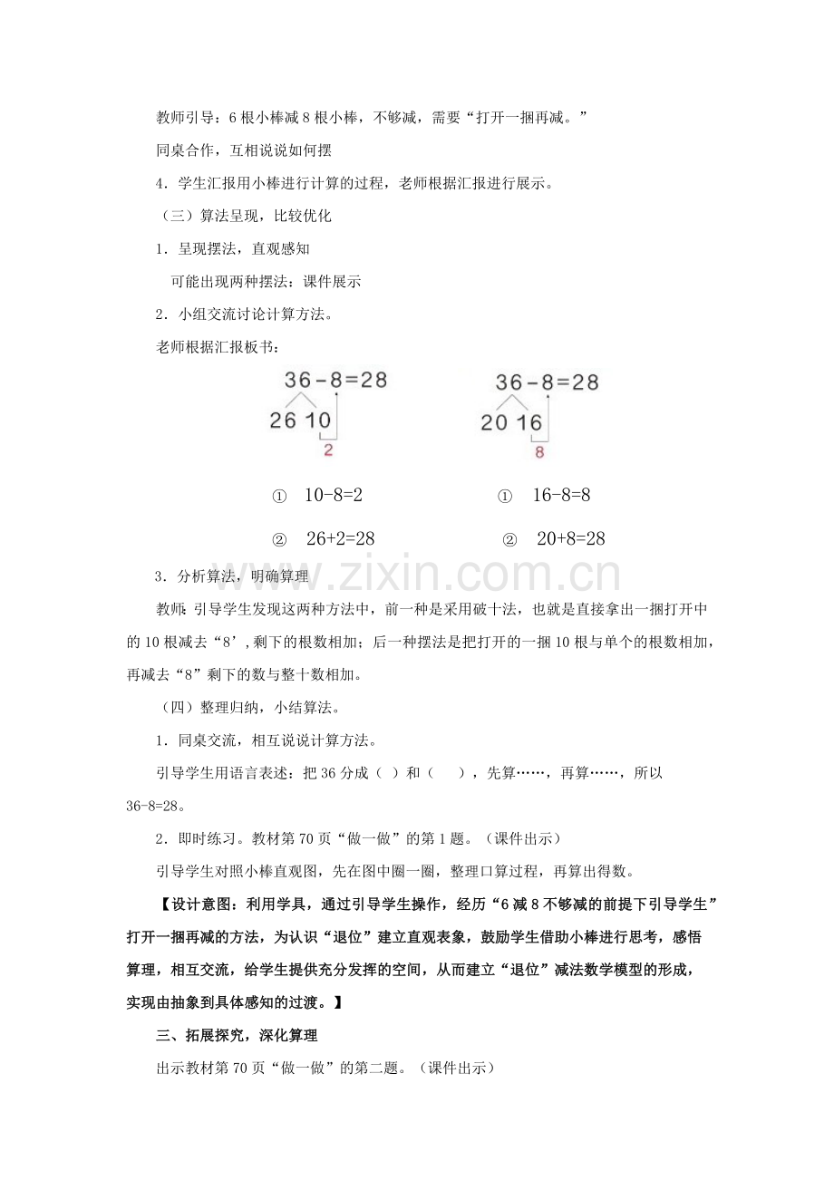 小学数学人教2011课标版一年级100以内数的加减法.docx_第3页