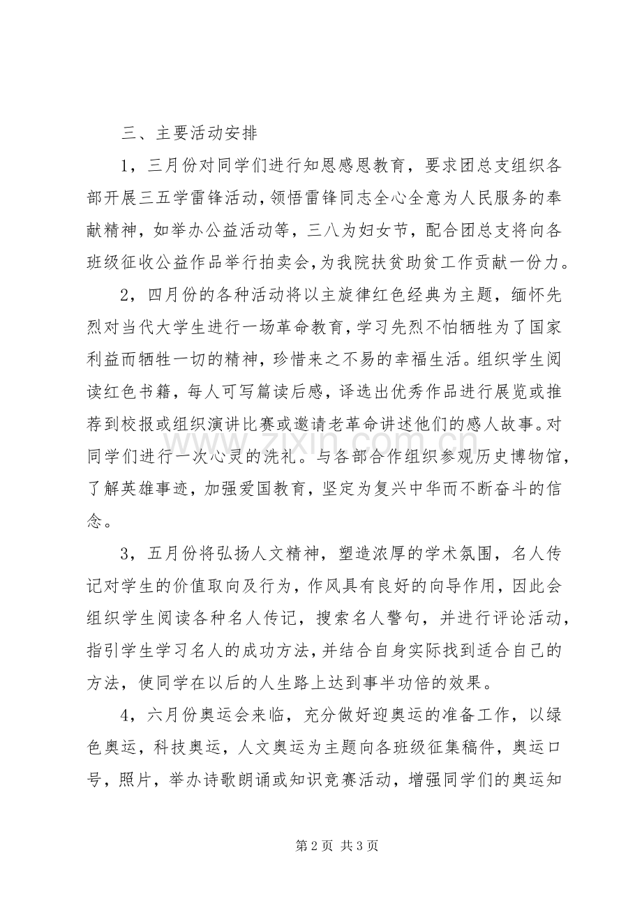 20XX年团总支宣传部工作计划范文.docx_第2页