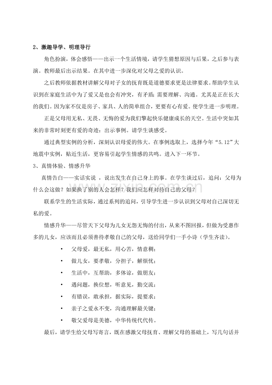 八年级思想品德上册 我爱我家说课教案 人教新课标版.doc_第3页