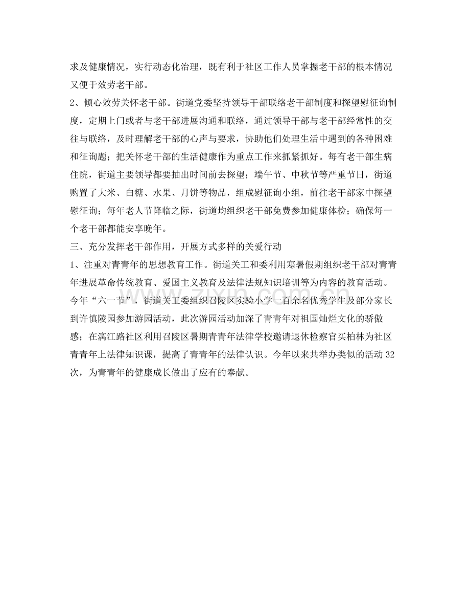 街道关工委工作的自我参考总结.docx_第2页