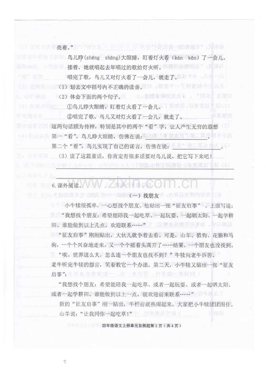 2015年人教版小学语文四年级上册第三单元试题.doc_第2页