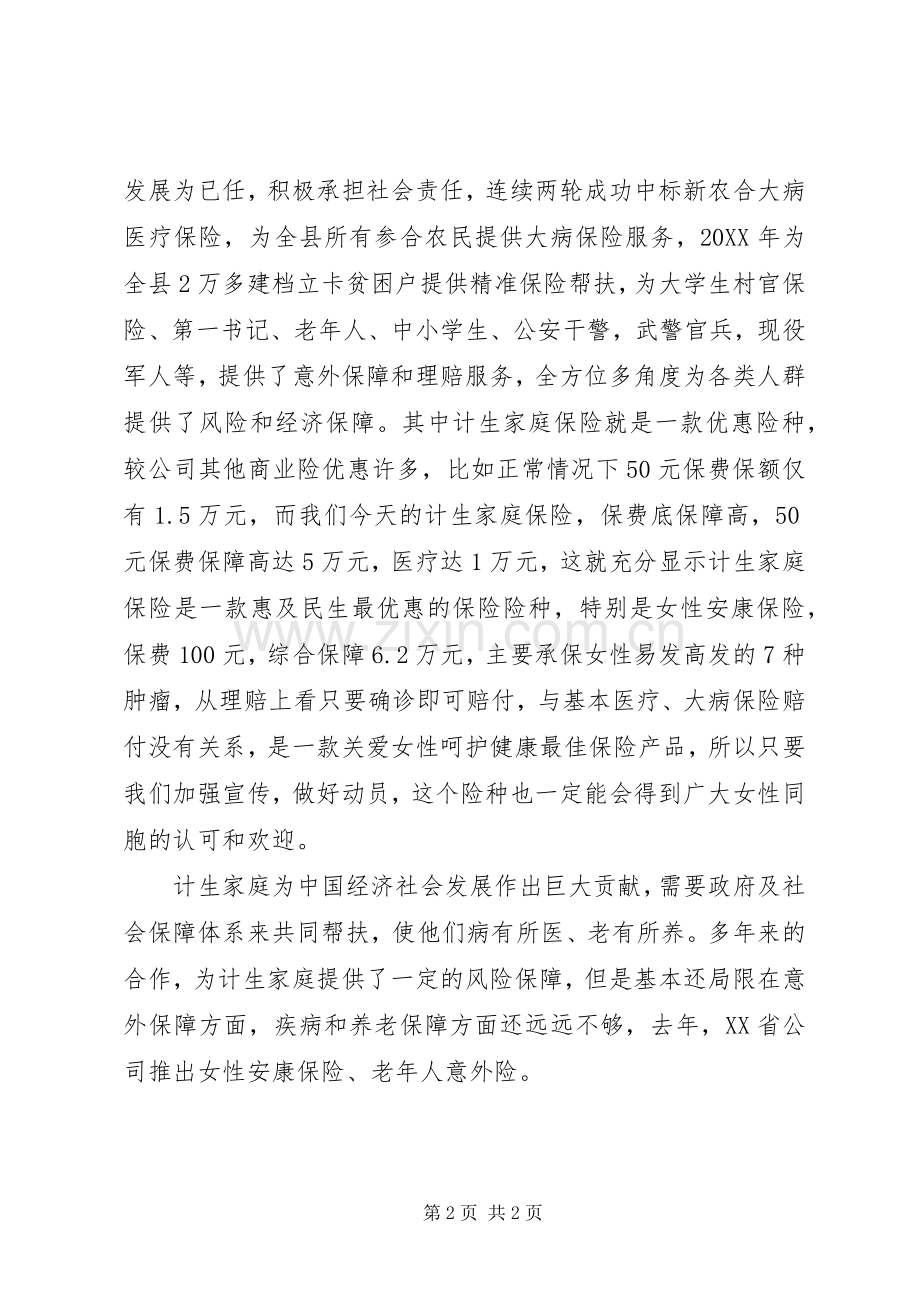 计划生育保险工作会议发言稿.docx_第2页