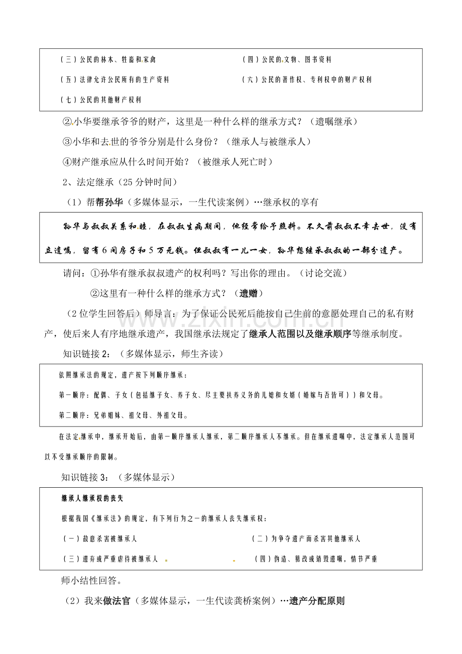 八年级政治上册 第三单元全单元教案 湘教版.doc_第2页