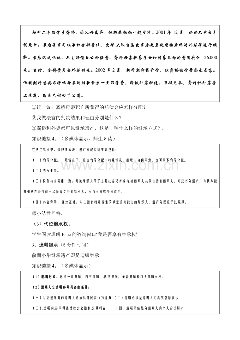 八年级政治上册 第三单元全单元教案 湘教版.doc_第3页